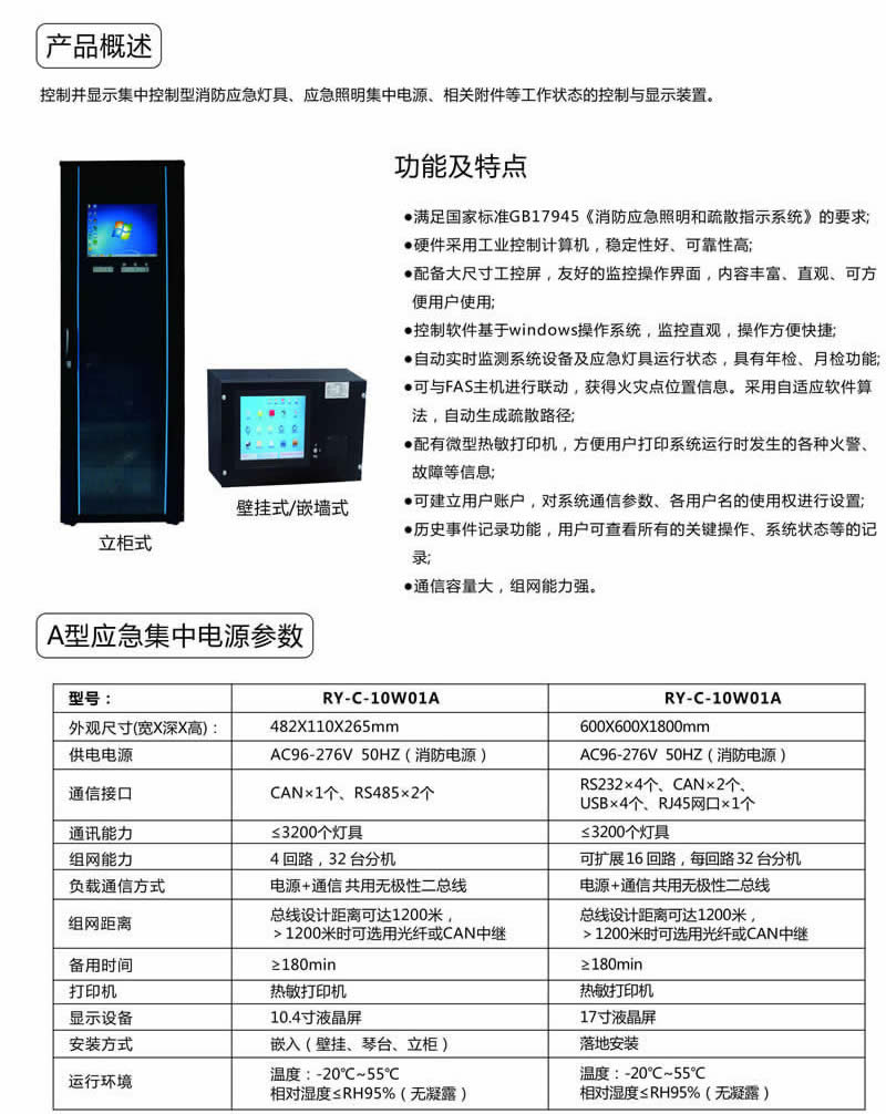 A型應(yīng)急照明集中供電疏散指示