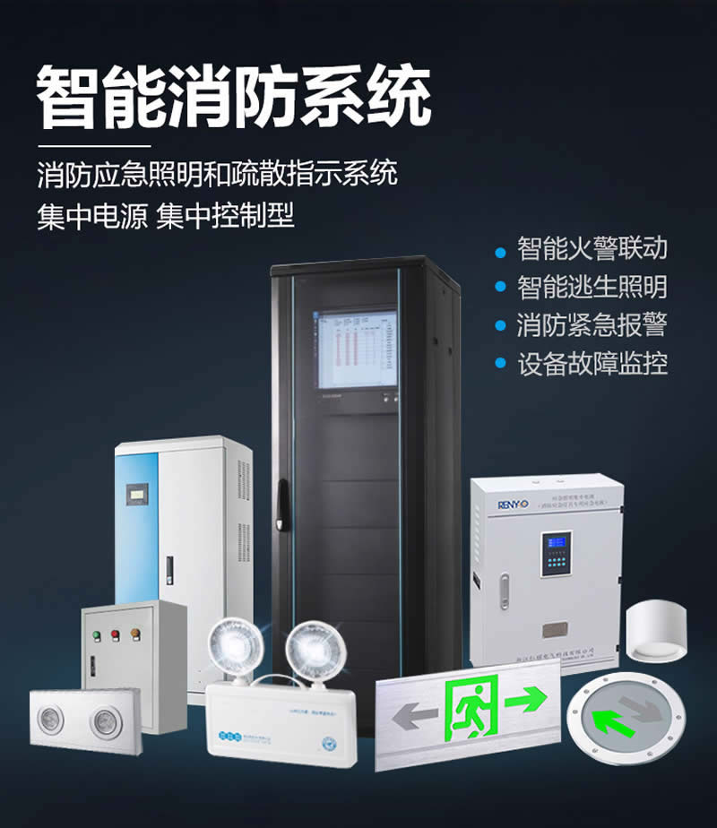 集中控制型A型應(yīng)急照明集中電源